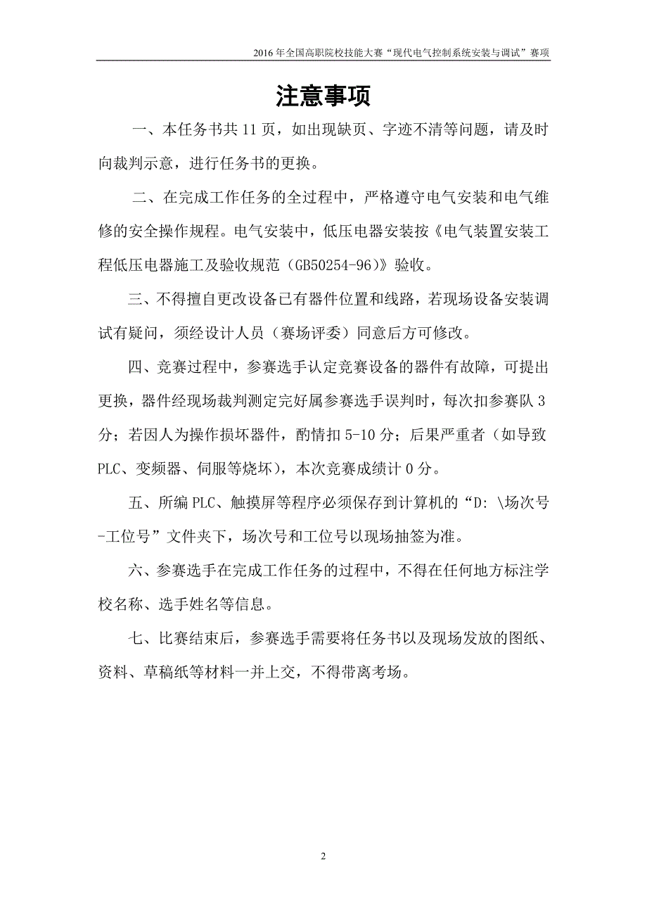 高职组-现代电气控制系统安装与调试赛项题库03-灌装贴标签概要_第2页