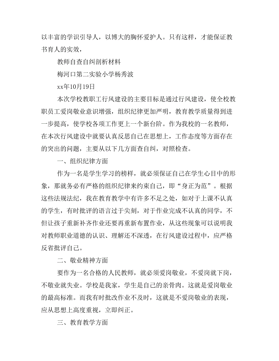 “教师十不准”自查自纠剖析材料_第3页