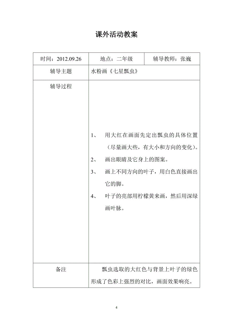 美术兴趣班辅导记录解析_第4页