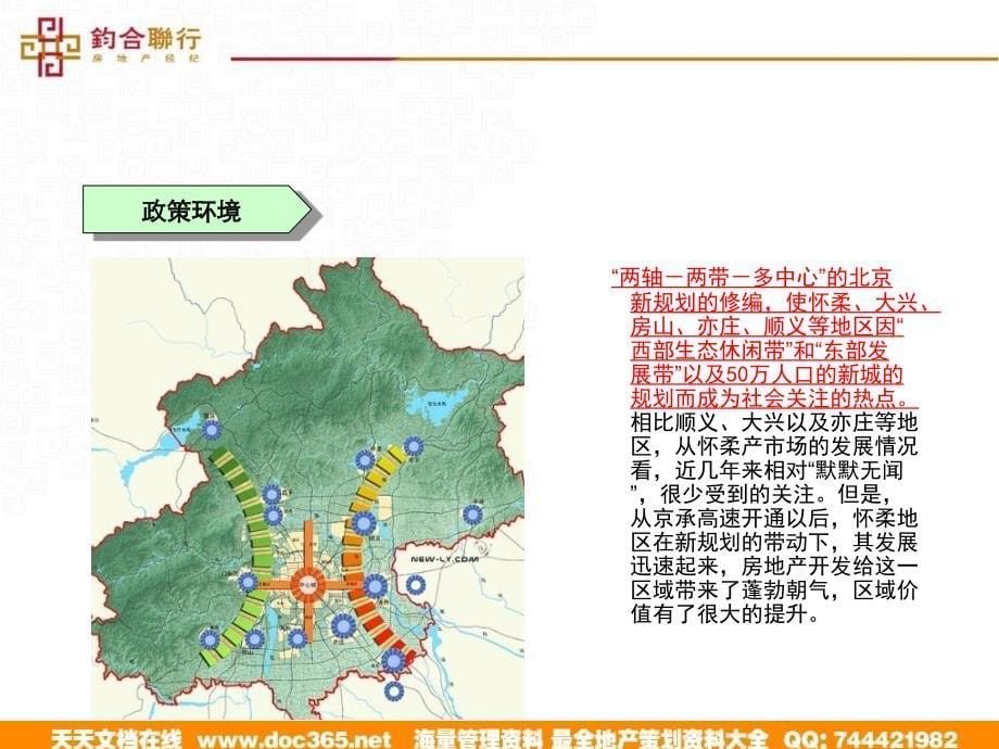 北京市怀柔房地产市场调研报告_第5页