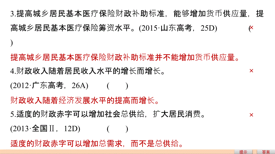 热点专题_精准扶贫与社会公平_第4页