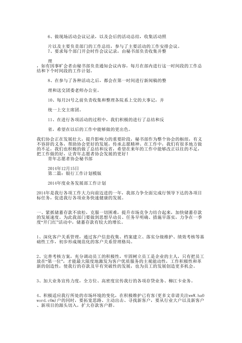 工作计划方案模版(精选多 篇).docx_第2页