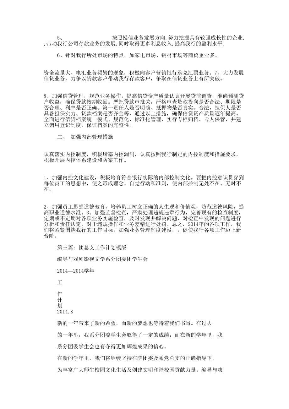 工作计划方案模版(精选多 篇).docx_第3页