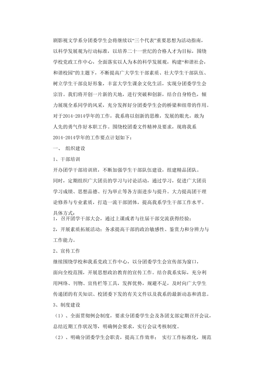 工作计划方案模版(精选多 篇).docx_第4页