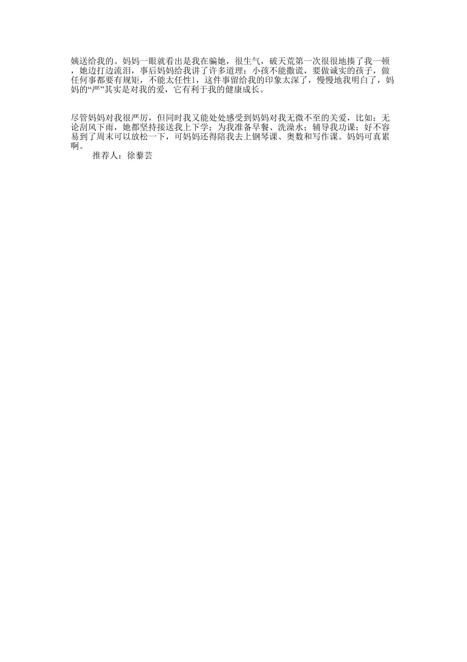 我的妈妈作文500字(精选多 篇).docx_第4页