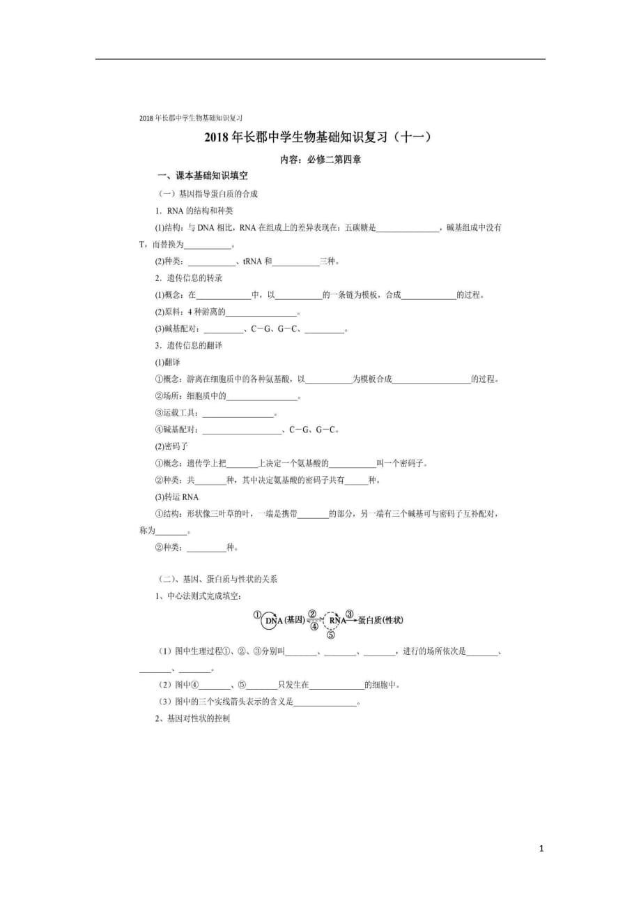 湖南省长沙市高中生物基础知识复习（十一）学案（图片版）（必修2）_第1页