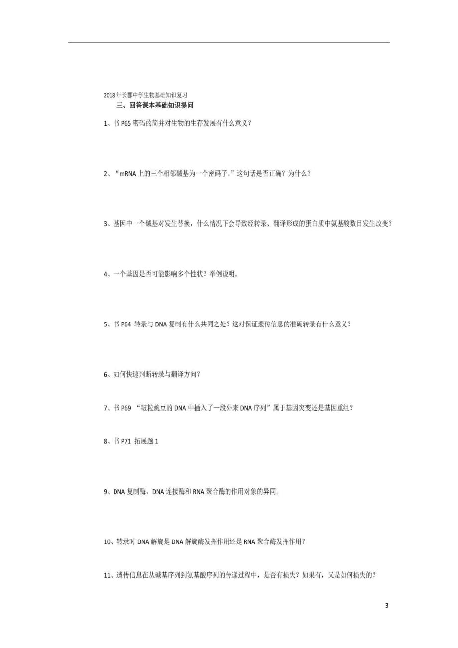 湖南省长沙市高中生物基础知识复习（十一）学案（图片版）（必修2）_第3页