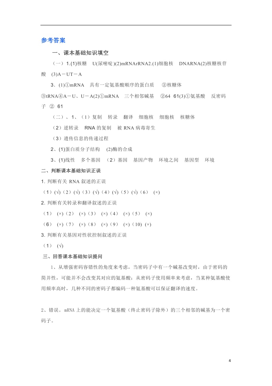 湖南省长沙市高中生物基础知识复习（十一）学案（图片版）（必修2）_第4页