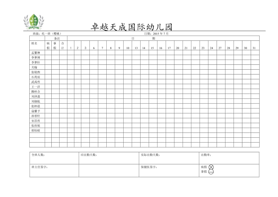 教师工具表格._第2页