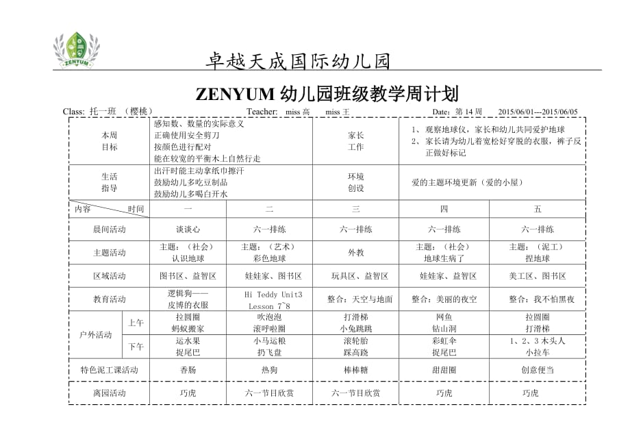 教师工具表格._第4页