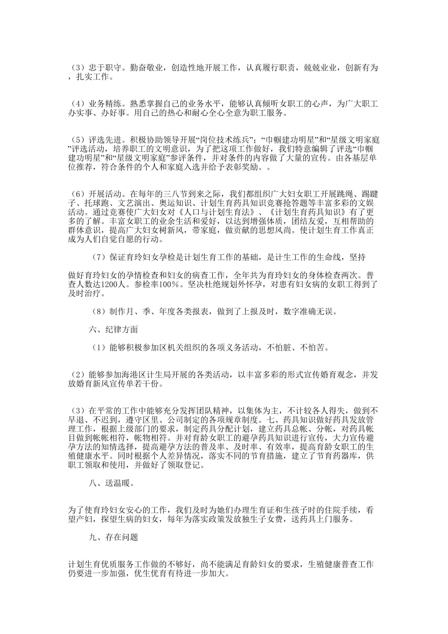 计生个人工作计划(精选多 篇).docx_第4页