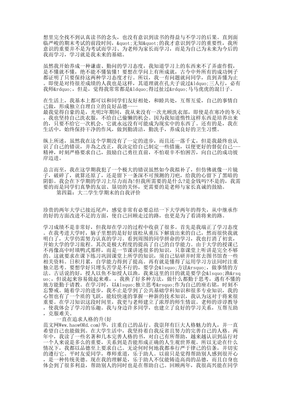 学期末学生自我评价(精选多 篇).docx_第3页