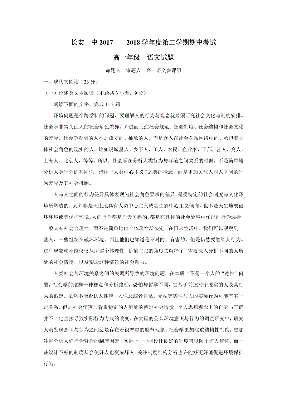 new_陕西省西安市17—18学学年下学期高一期中考试语文试题（附答案）.doc_第1页