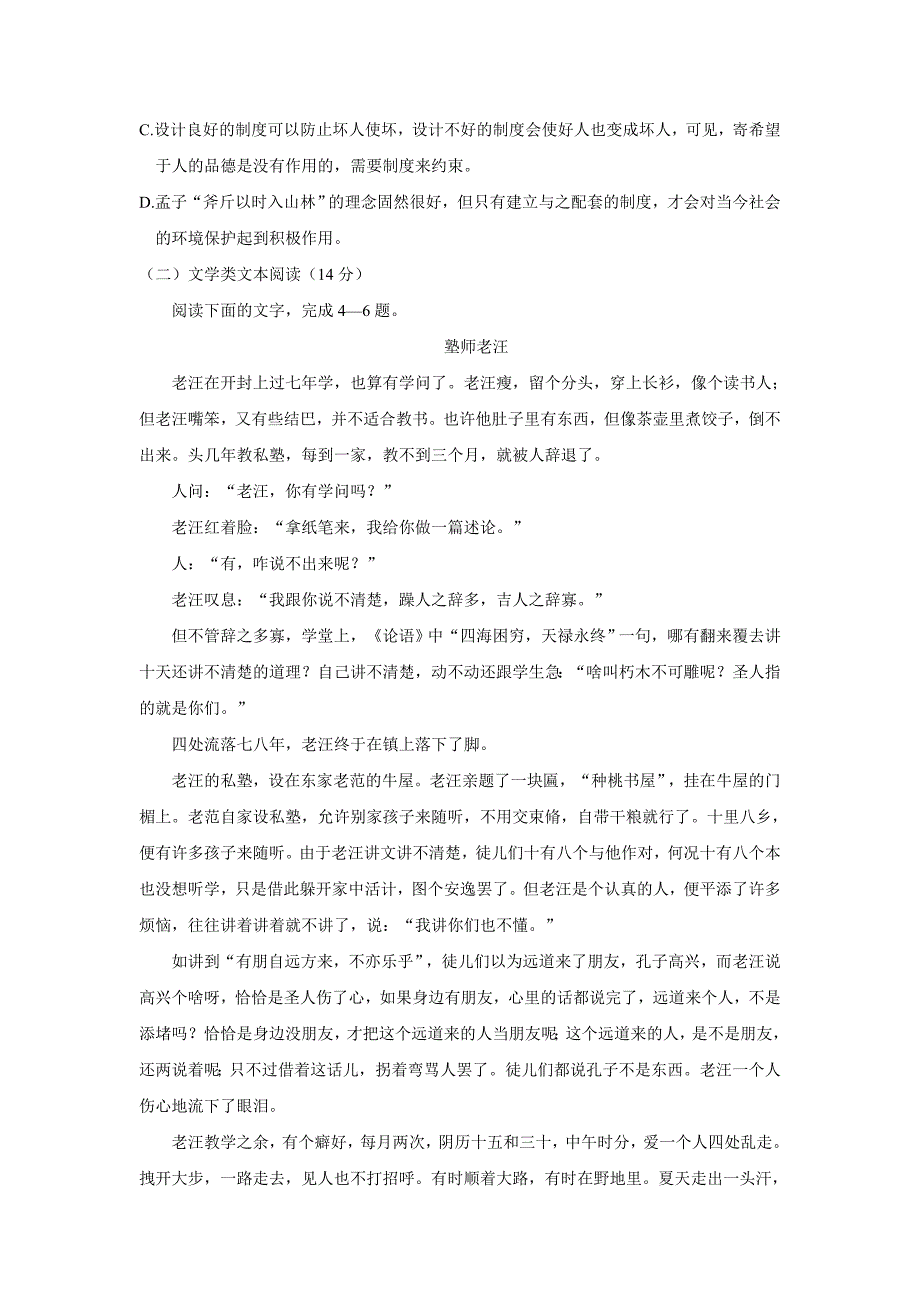 new_陕西省西安市17—18学学年下学期高一期中考试语文试题（附答案）.doc_第3页