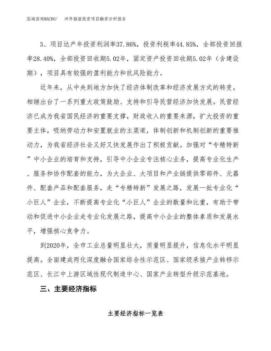 冲件插座投资项目融资分析报告.docx_第4页