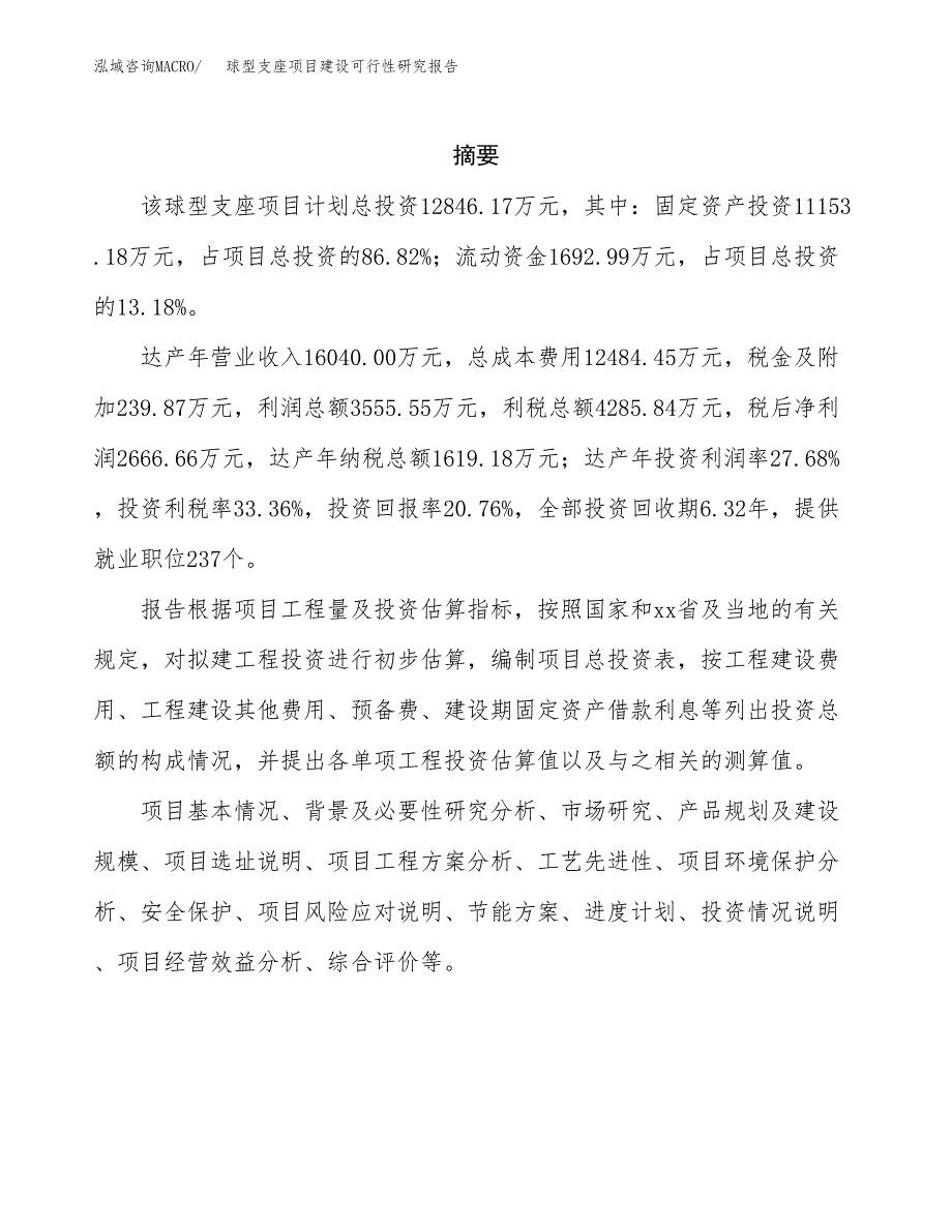 球型支座项目建设可行性研究报告.docx_第2页