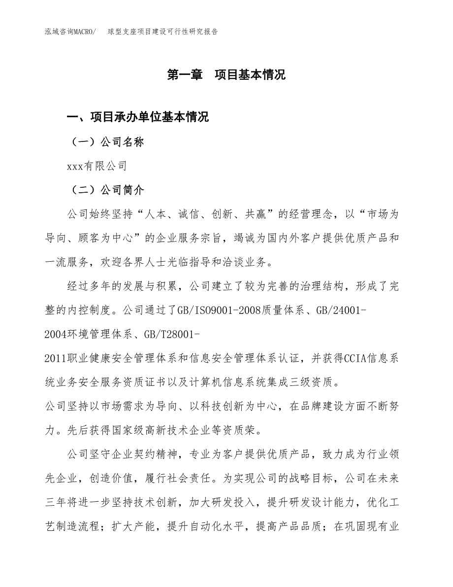 球型支座项目建设可行性研究报告.docx_第4页