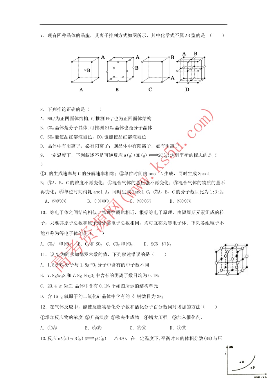 四川省叙州区第一中学2018－2019学年高二化学下学期开学考试试题_第2页