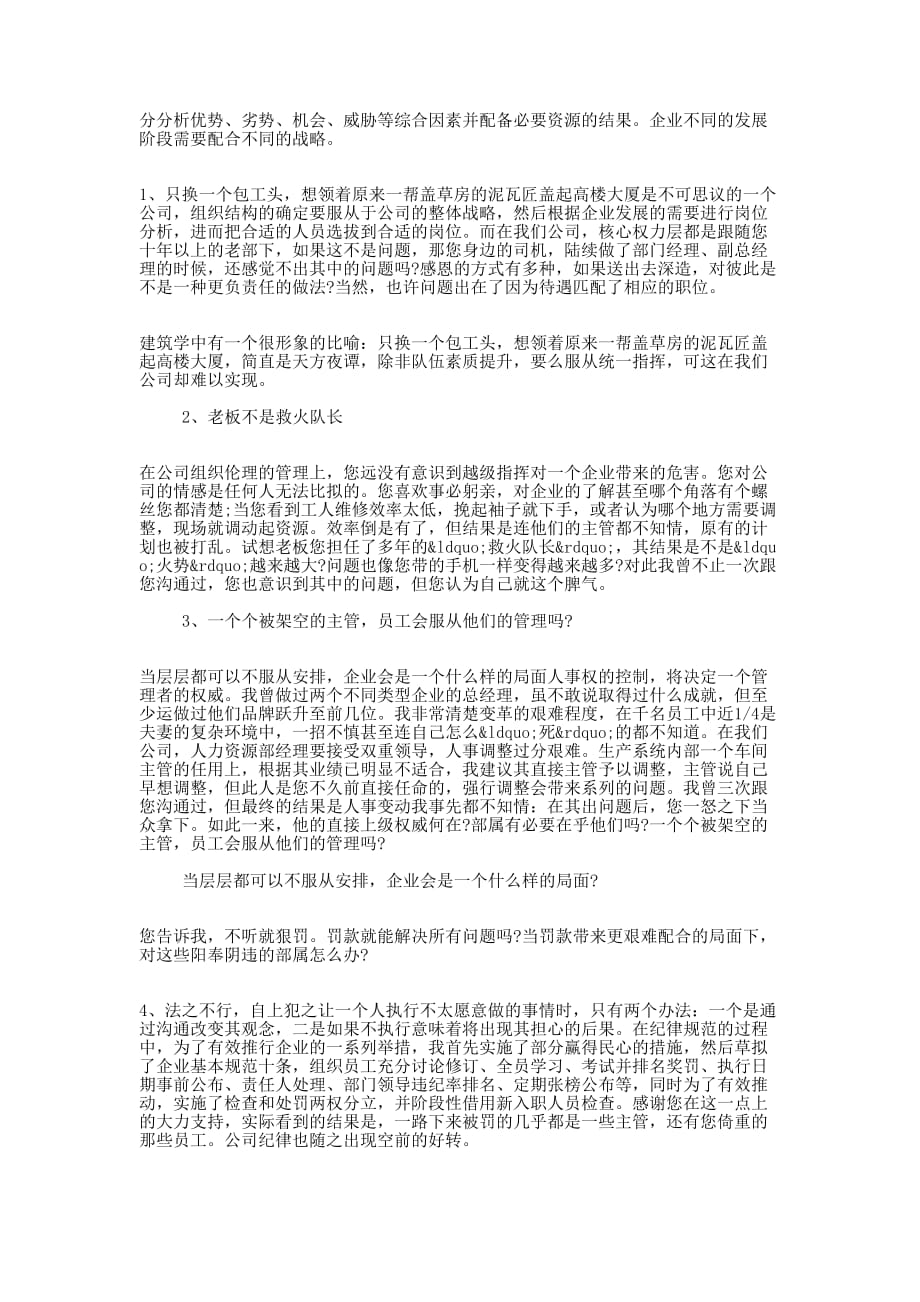 公司总经理辞职报告(精选多 篇).docx_第2页