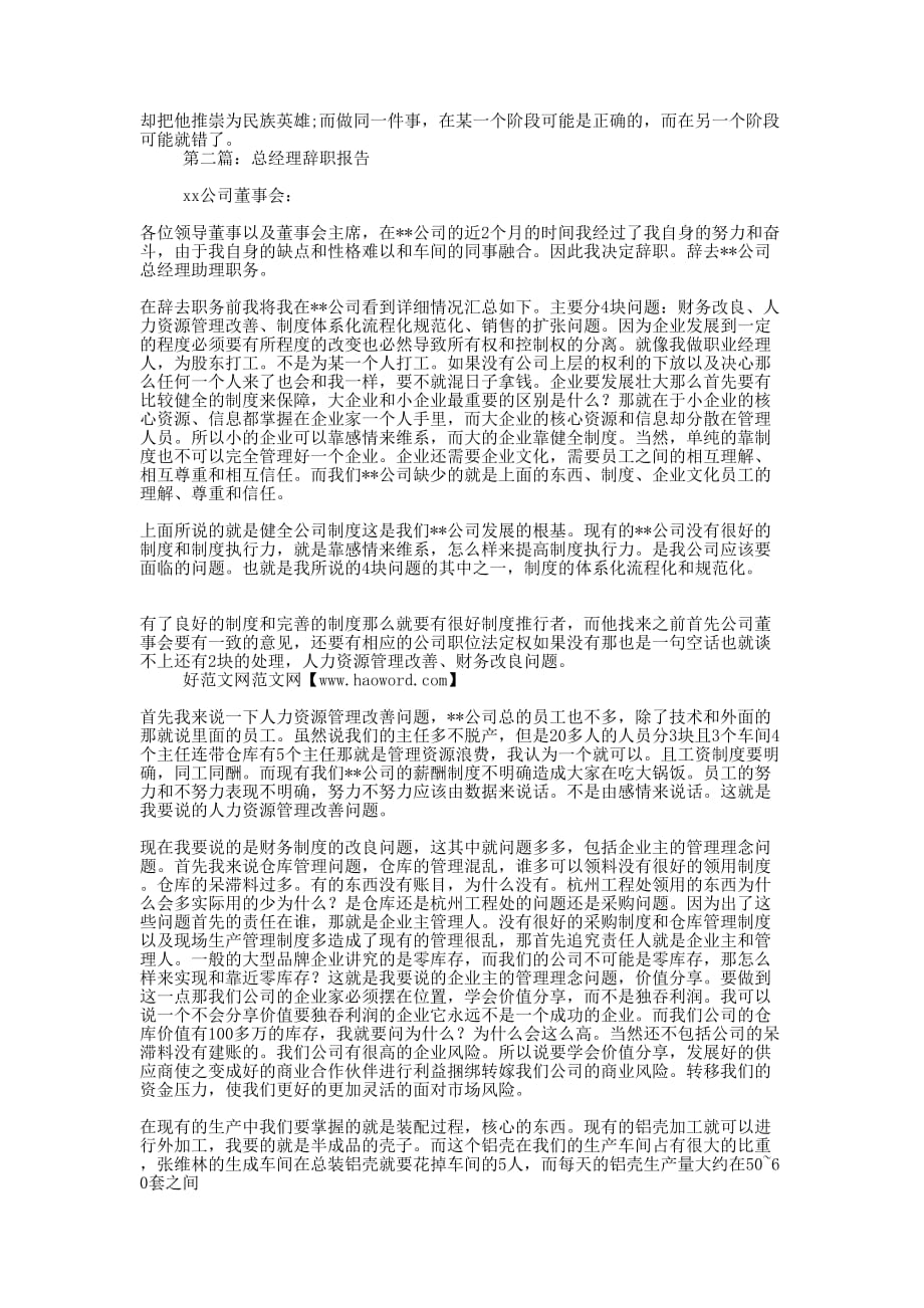 公司总经理辞职报告(精选多 篇).docx_第4页