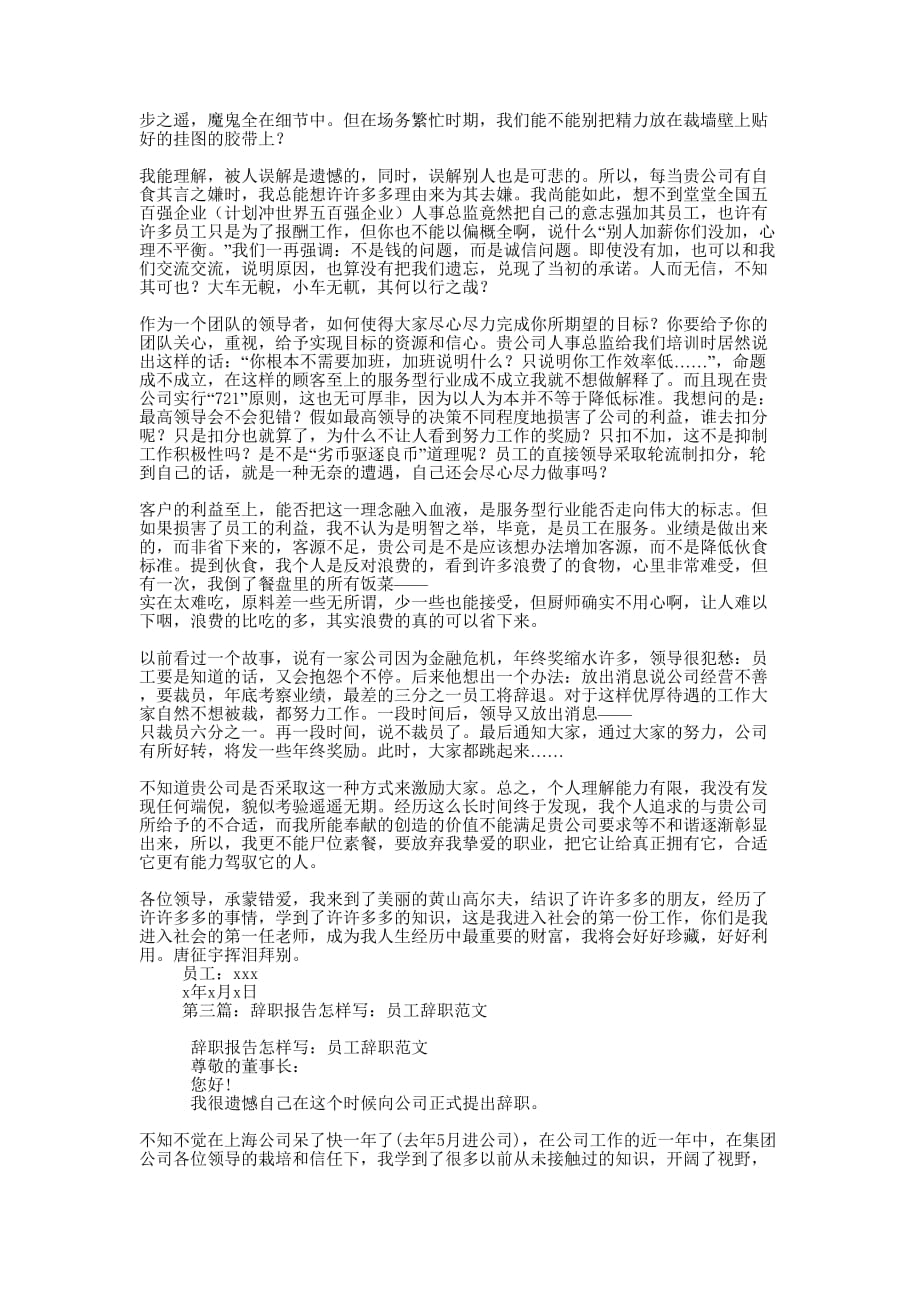 俱乐部员工的辞职报告(精选多 篇).docx_第2页
