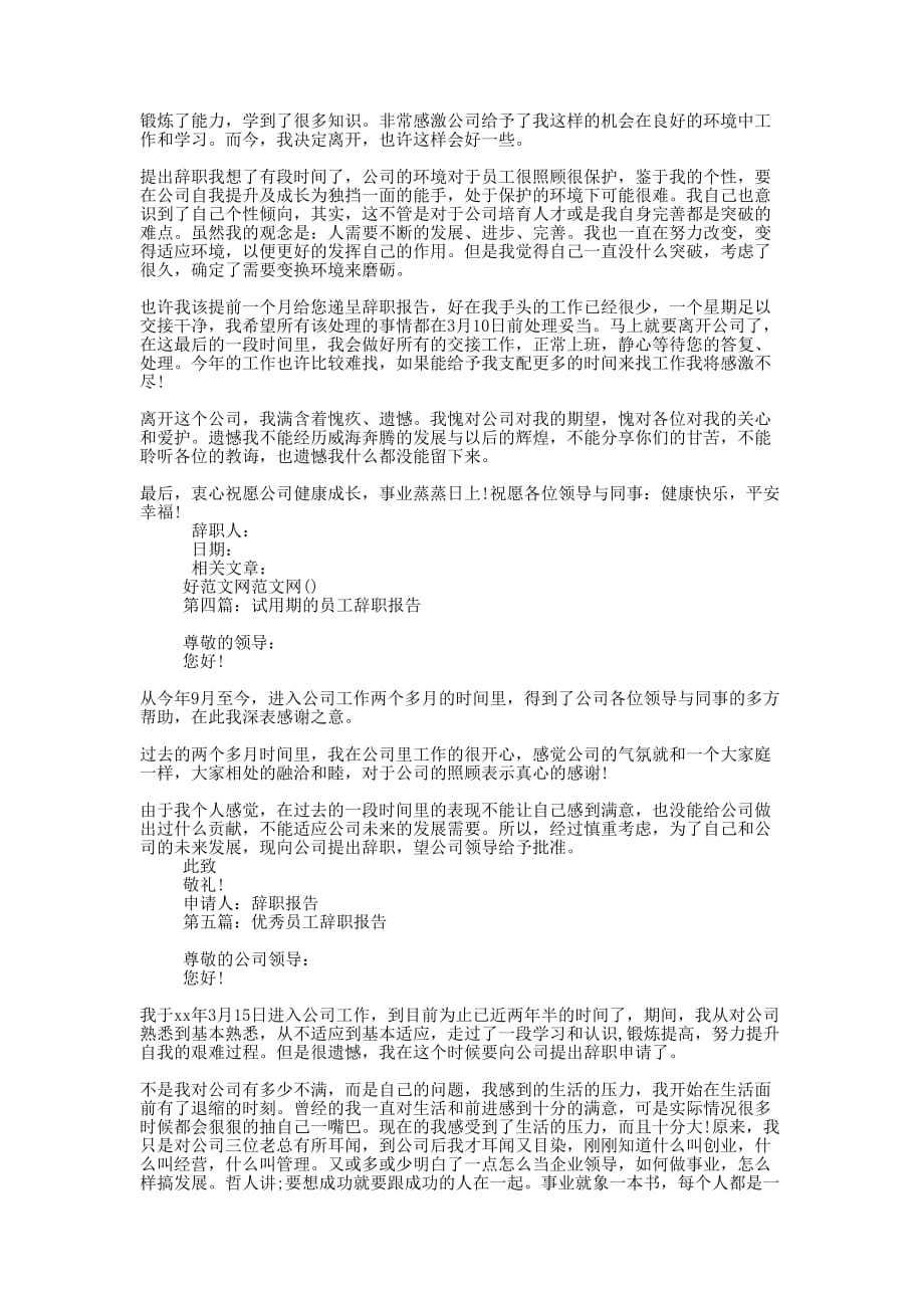 俱乐部员工的辞职报告(精选多 篇).docx_第3页