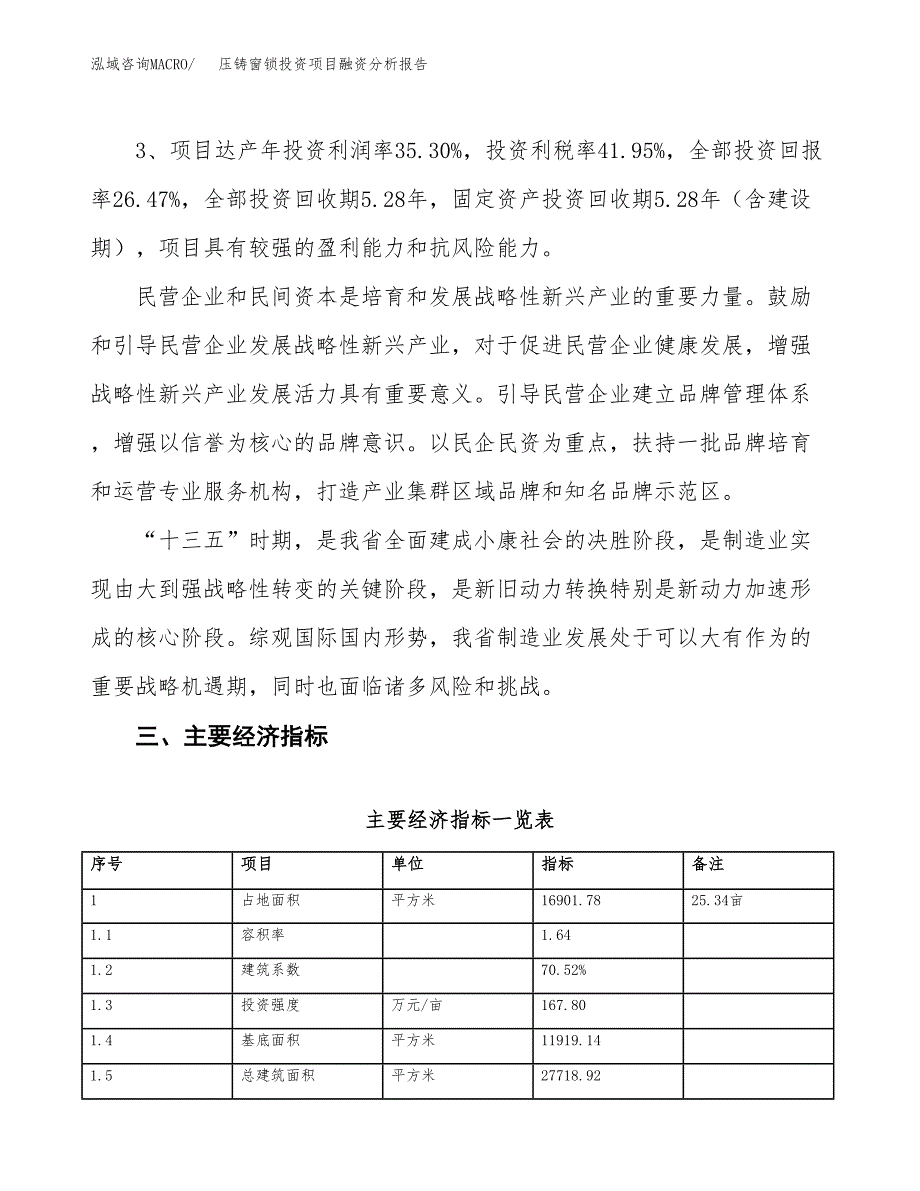 压铸窗锁投资项目融资分析报告.docx_第4页