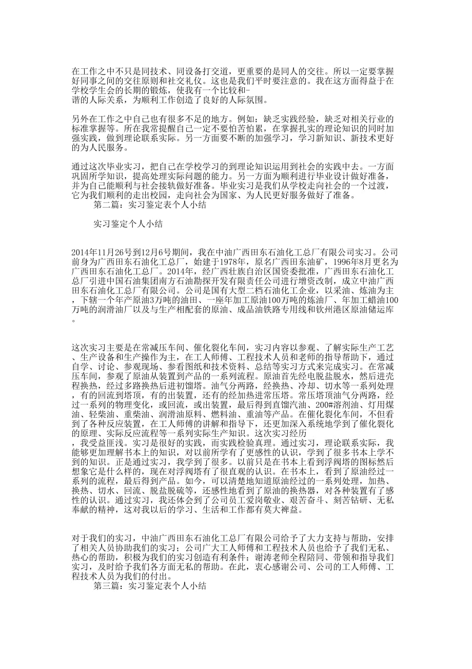学生实习鉴定表个人小结(精选多 篇).docx_第2页