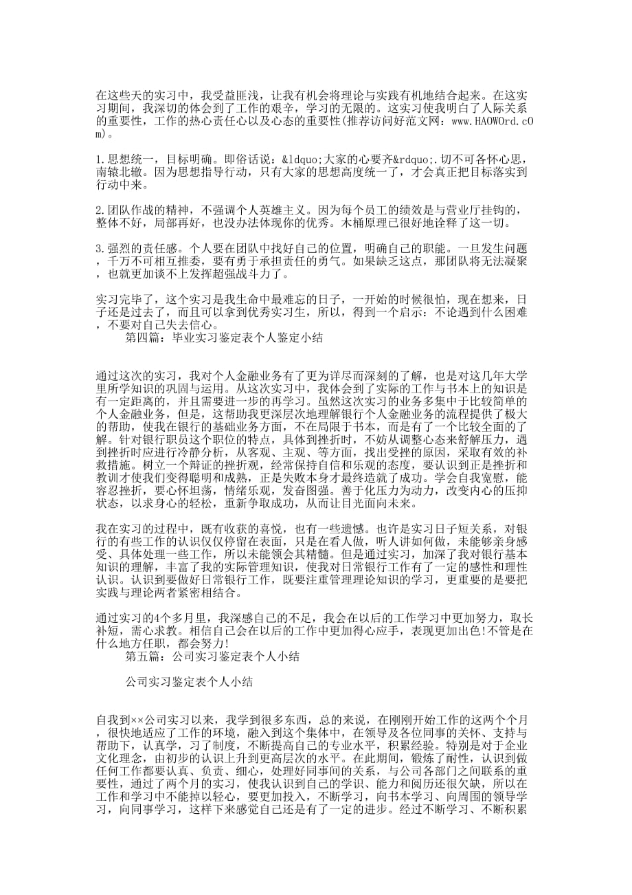 学生实习鉴定表个人小结(精选多 篇).docx_第3页