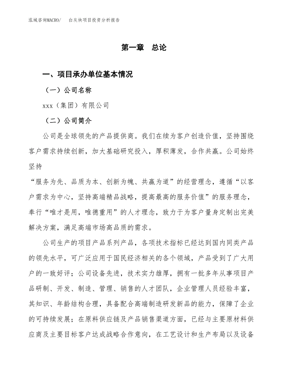 白灰块项目投资分析报告（总投资17000万元）（62亩）_第2页