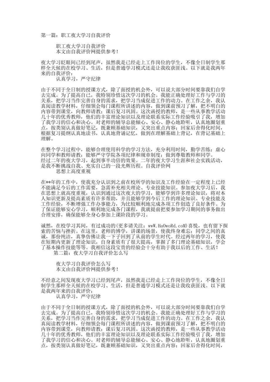 职工夜大学习自我 评价.docx_第1页