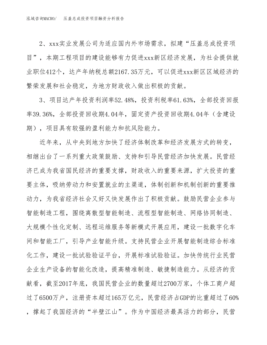 压盖总成投资项目融资分析报告.docx_第4页