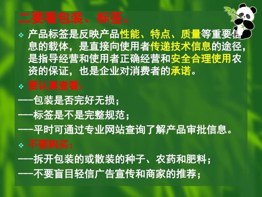 农药法律与选购使用知识培训讲座课件_第5页