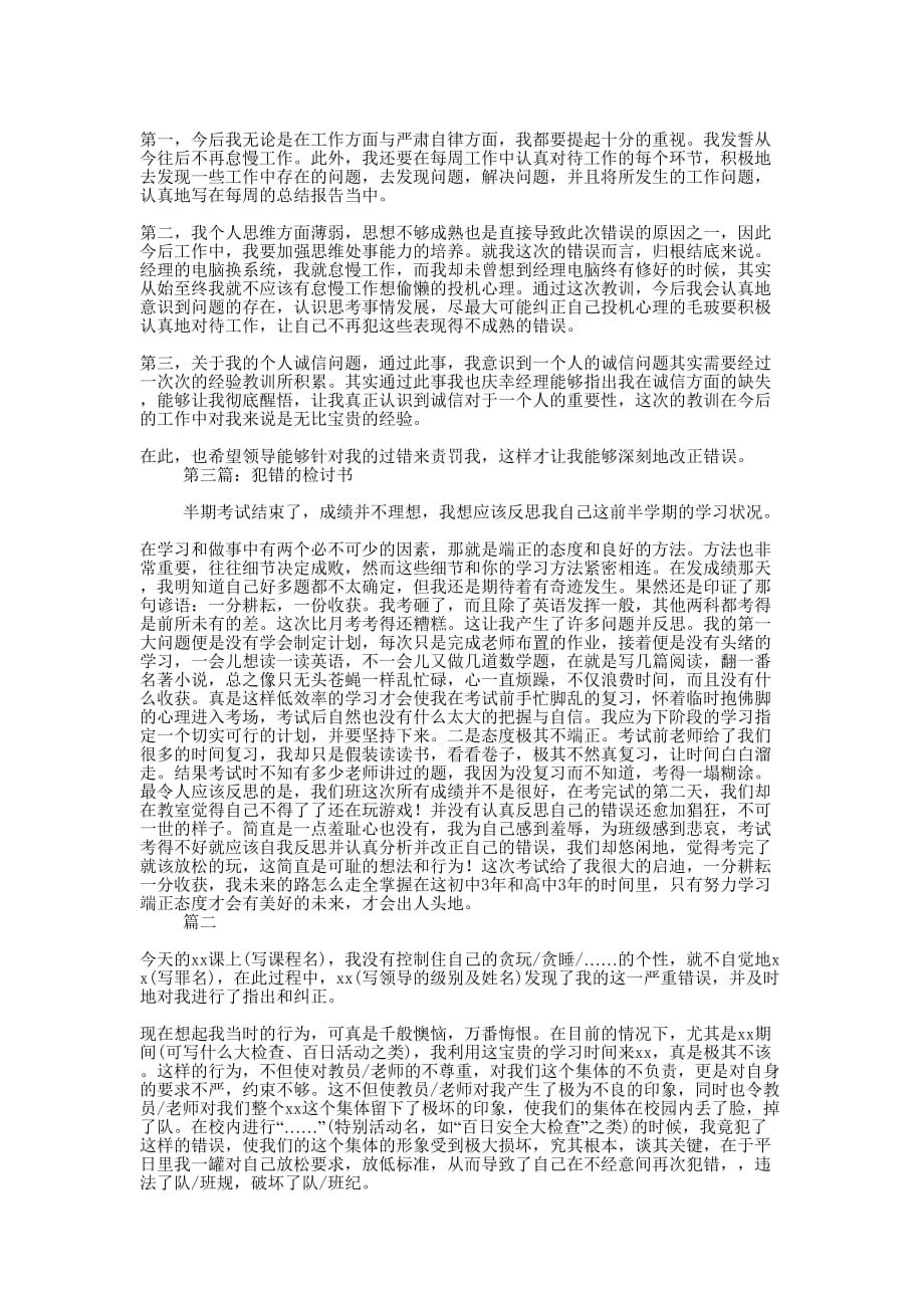 工厂上班犯错的检讨书(精选多 篇).docx_第2页