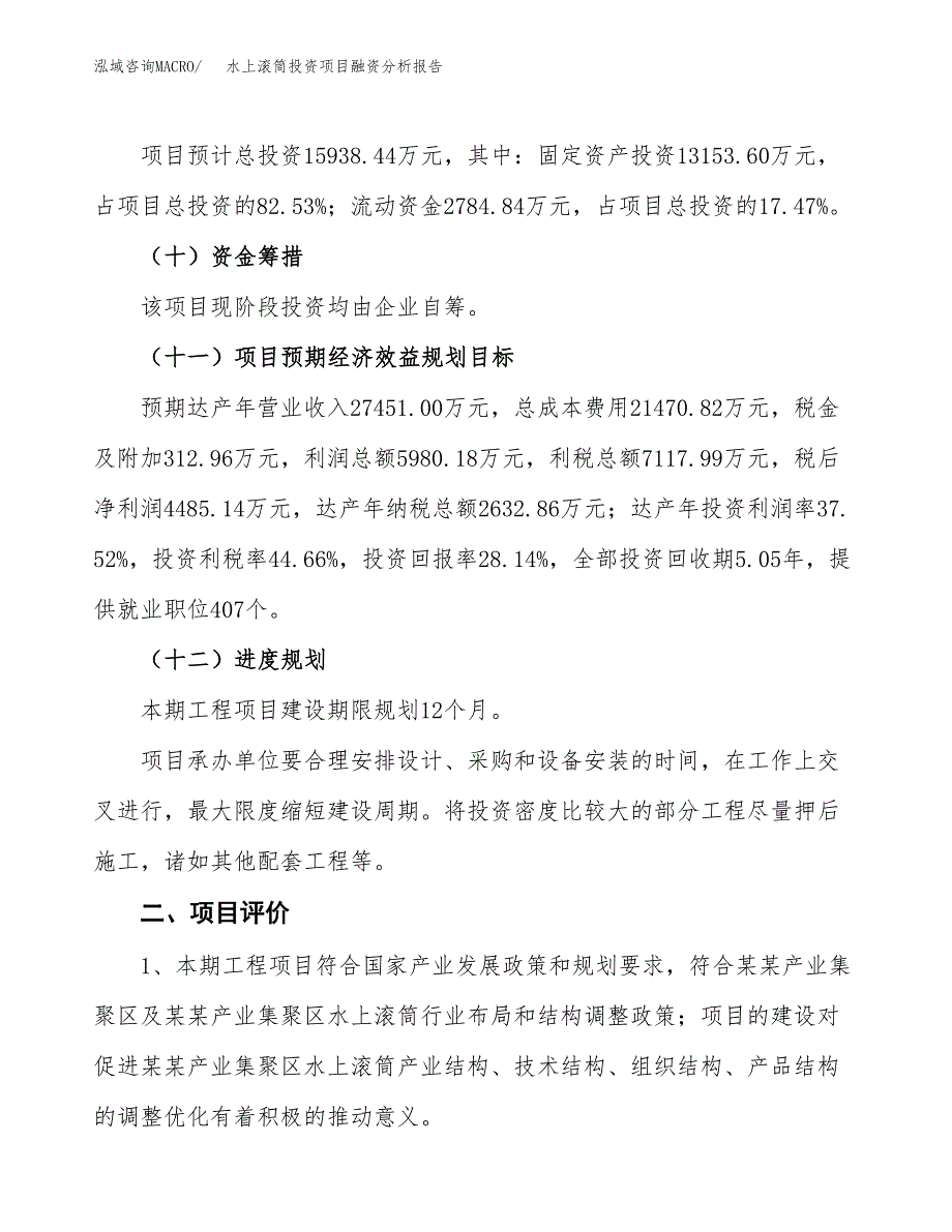 水上滚筒投资项目融资分析报告.docx_第3页