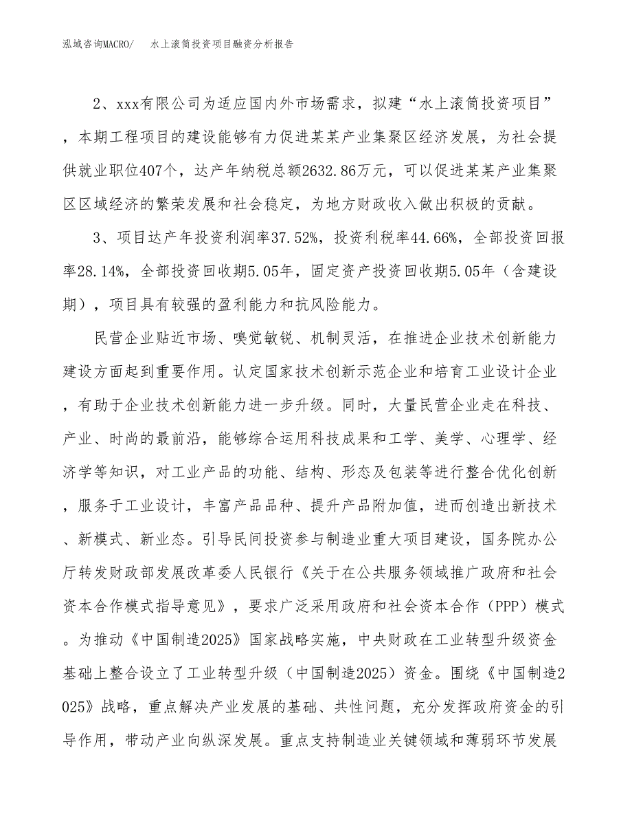 水上滚筒投资项目融资分析报告.docx_第4页