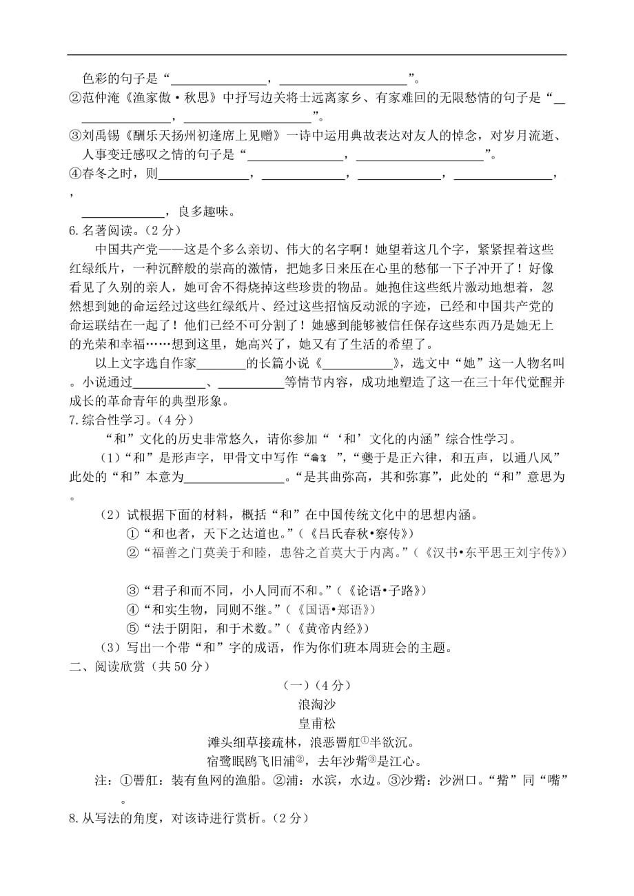 山东省东营市垦利区2018届初中语文4月学业水平模拟考试试题(同名3634)_第2页