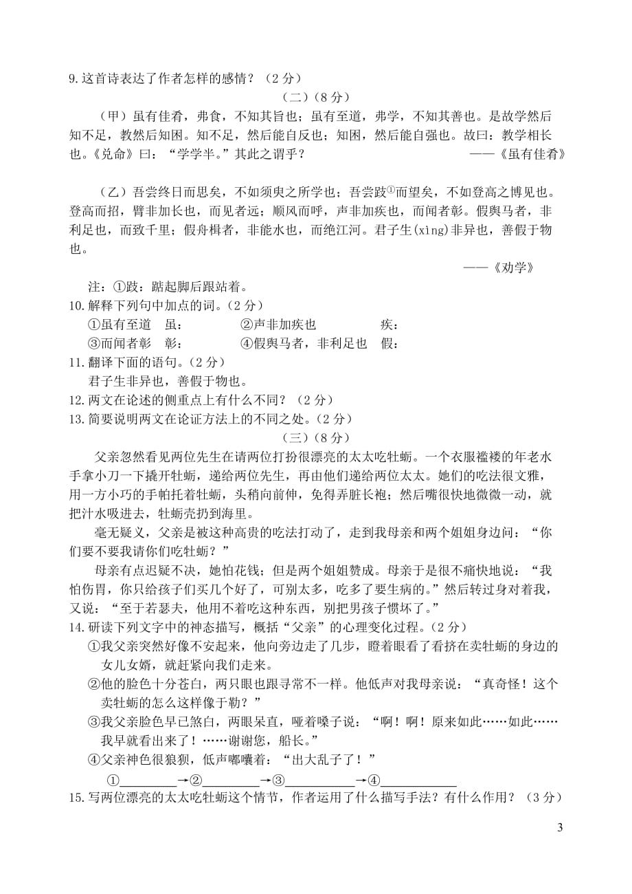 山东省东营市垦利区2018届初中语文4月学业水平模拟考试试题(同名3634)_第3页