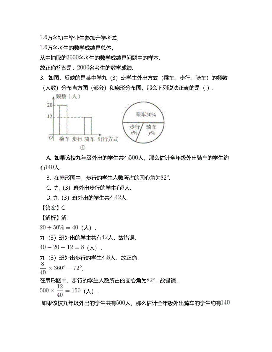 七年级数学人教版第十章数据的收集整理与描述专项测试题(四)_第2页