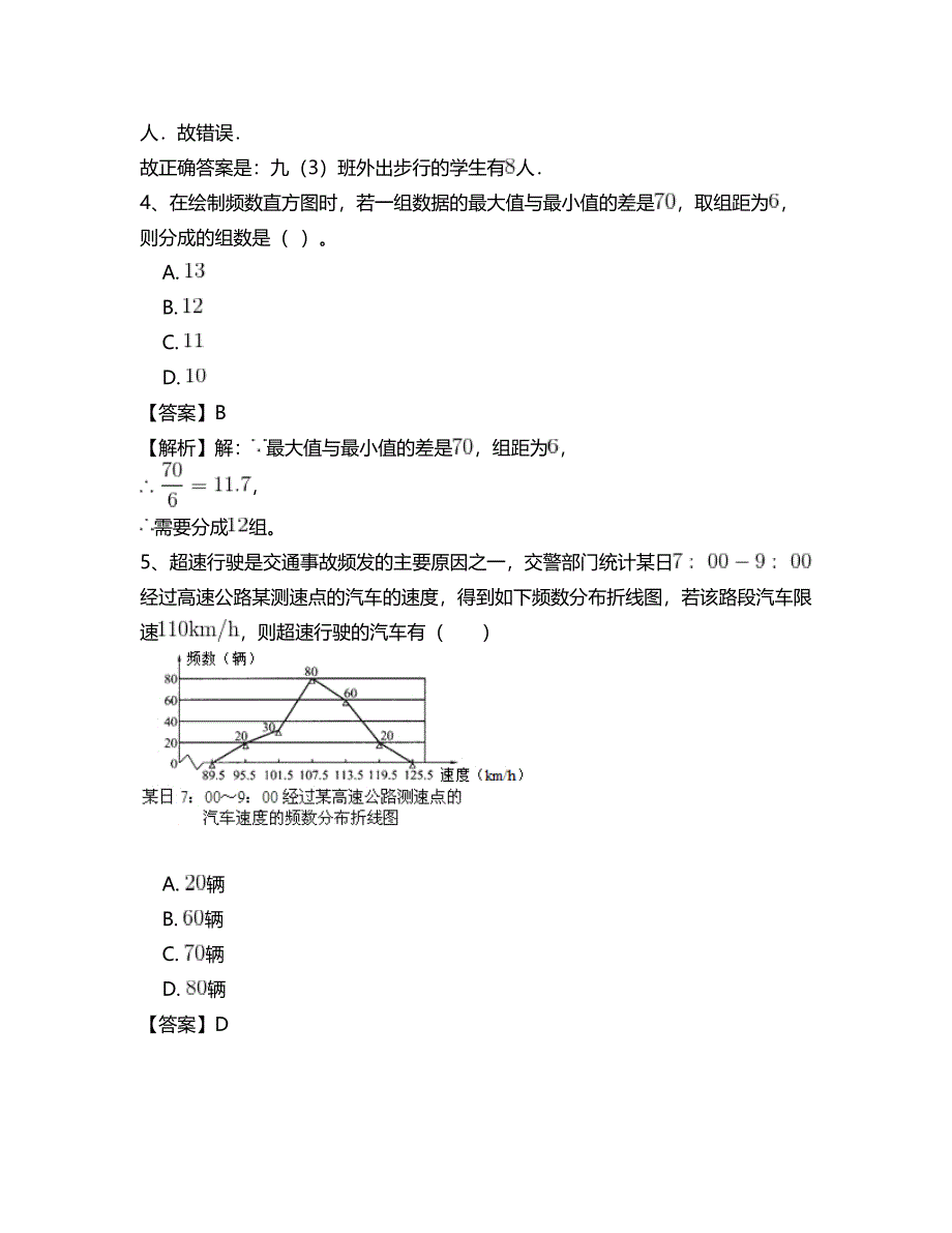 七年级数学人教版第十章数据的收集整理与描述专项测试题(四)_第3页