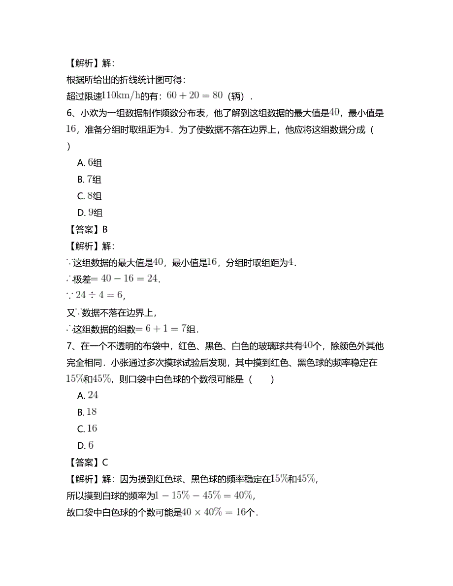 七年级数学人教版第十章数据的收集整理与描述专项测试题(四)_第4页