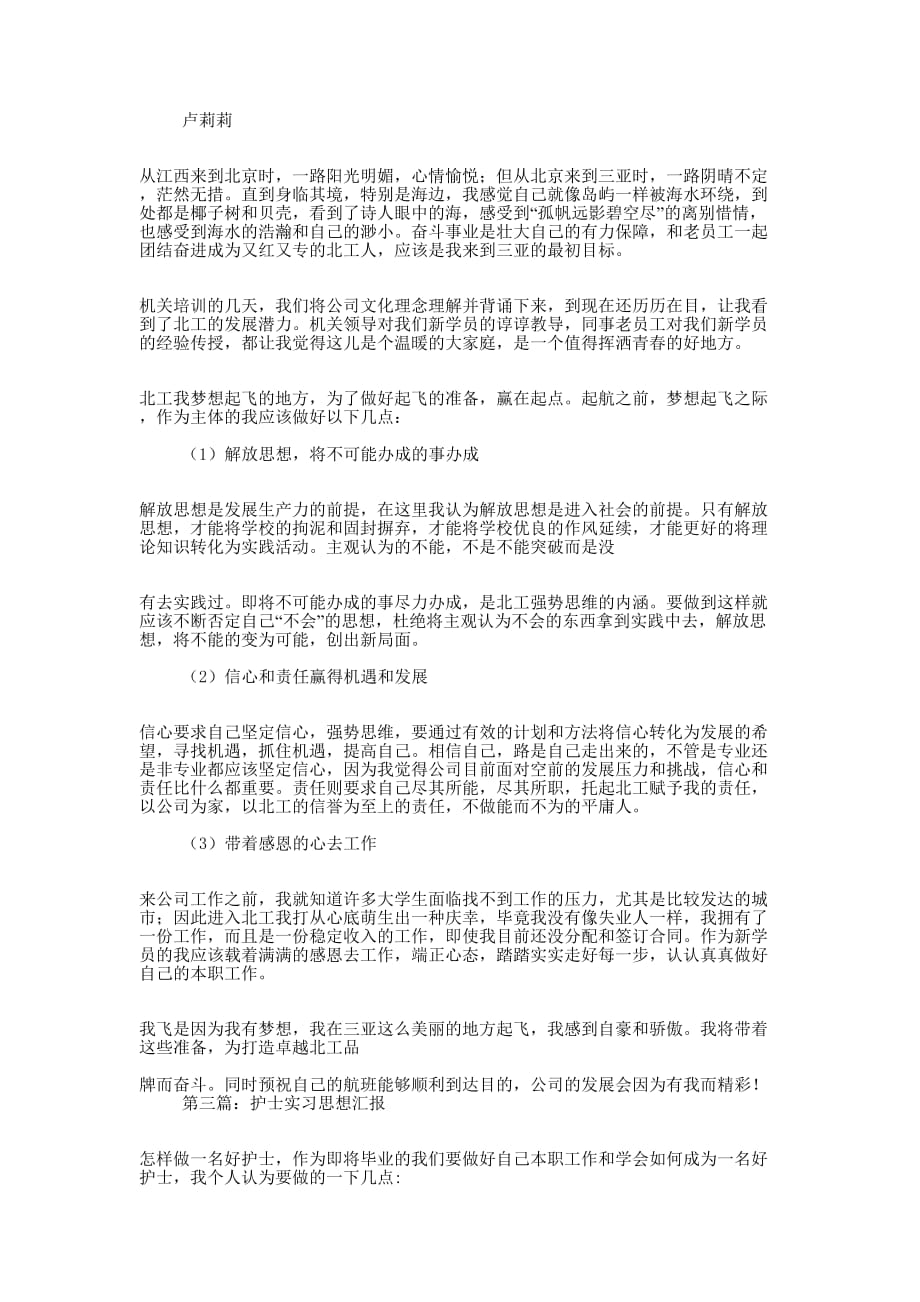 实汇报(精选多 篇).docx_第2页