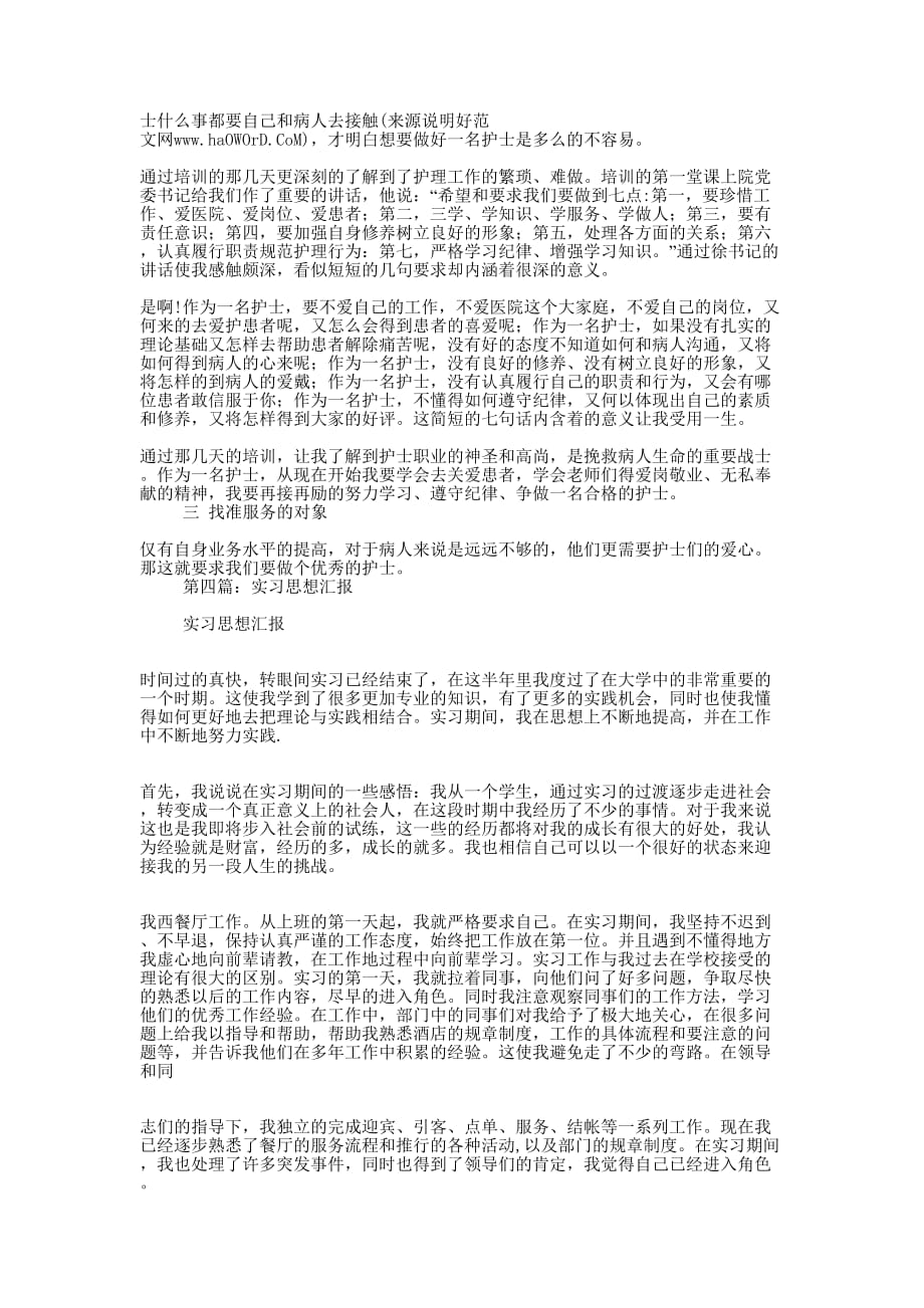 实汇报(精选多 篇).docx_第4页