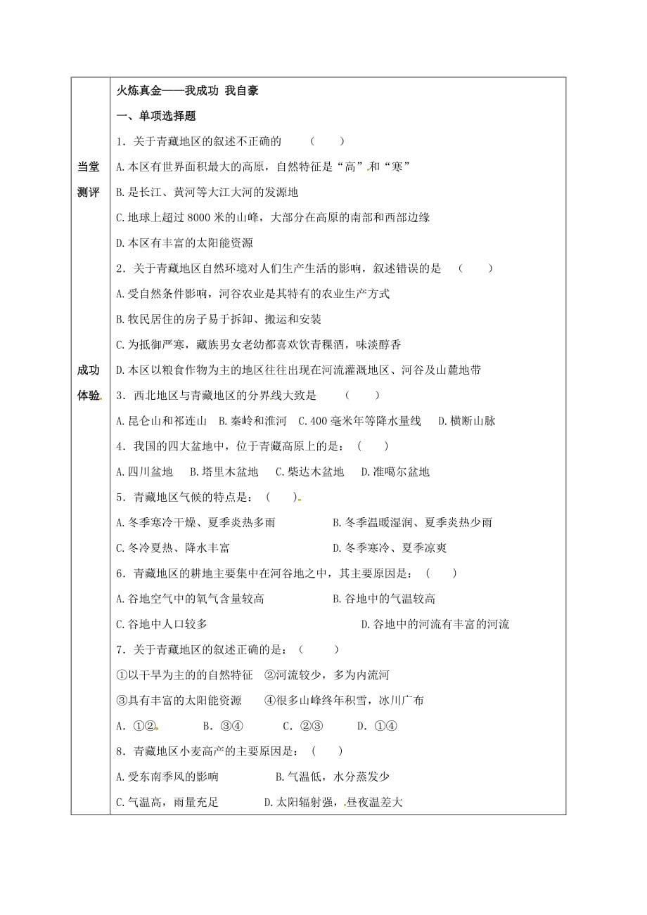 宁夏中卫市八年级地理下册 8.1 自然特征与农业学案（无答案）（新版）新人教版_第3页