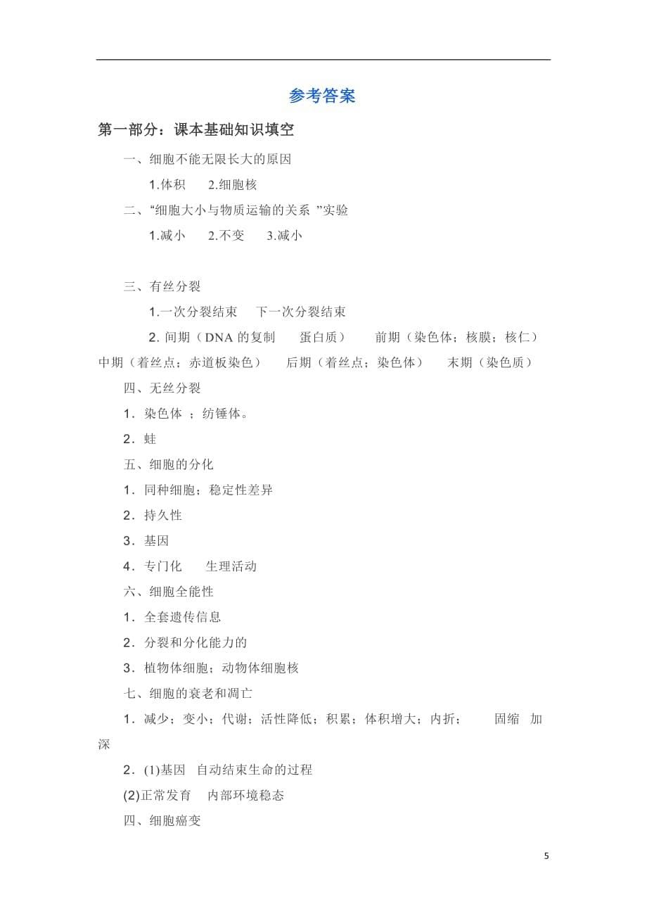 湖南省长沙市高中生物基础知识复习（七）学案（图片版）（必修1）_第5页
