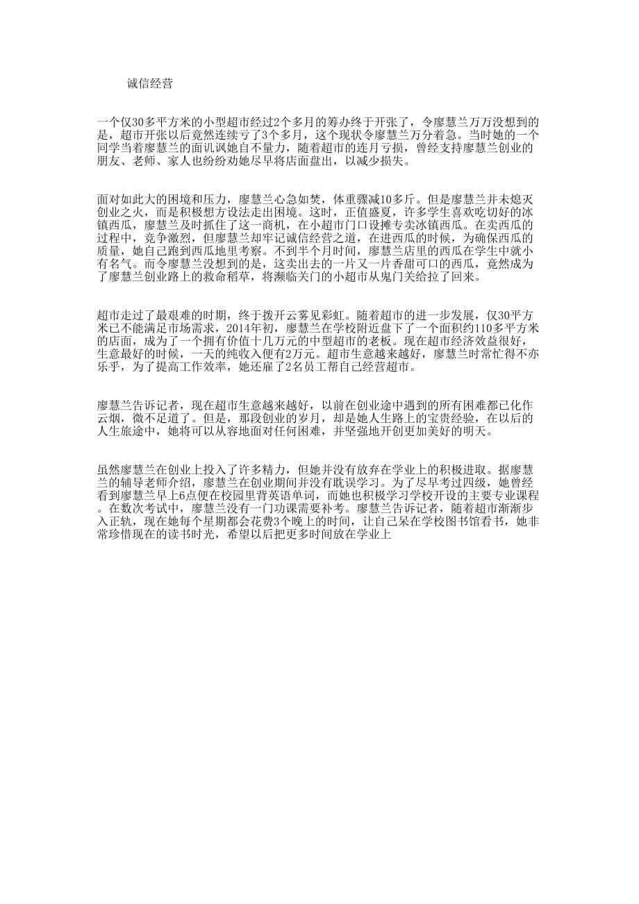 大学生自荐信实例(精选多 篇).docx_第5页