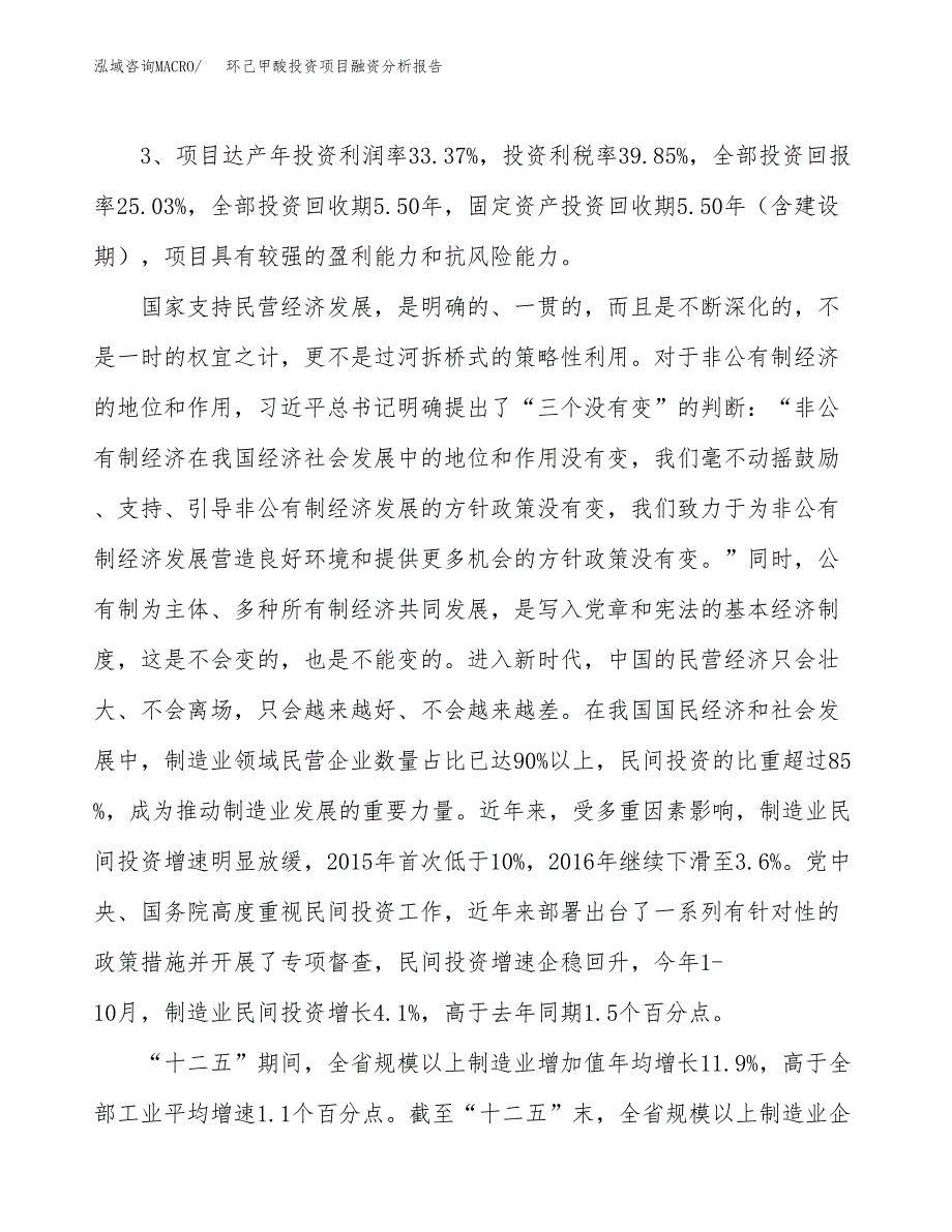 环己甲酸投资项目融资分析报告.docx_第4页