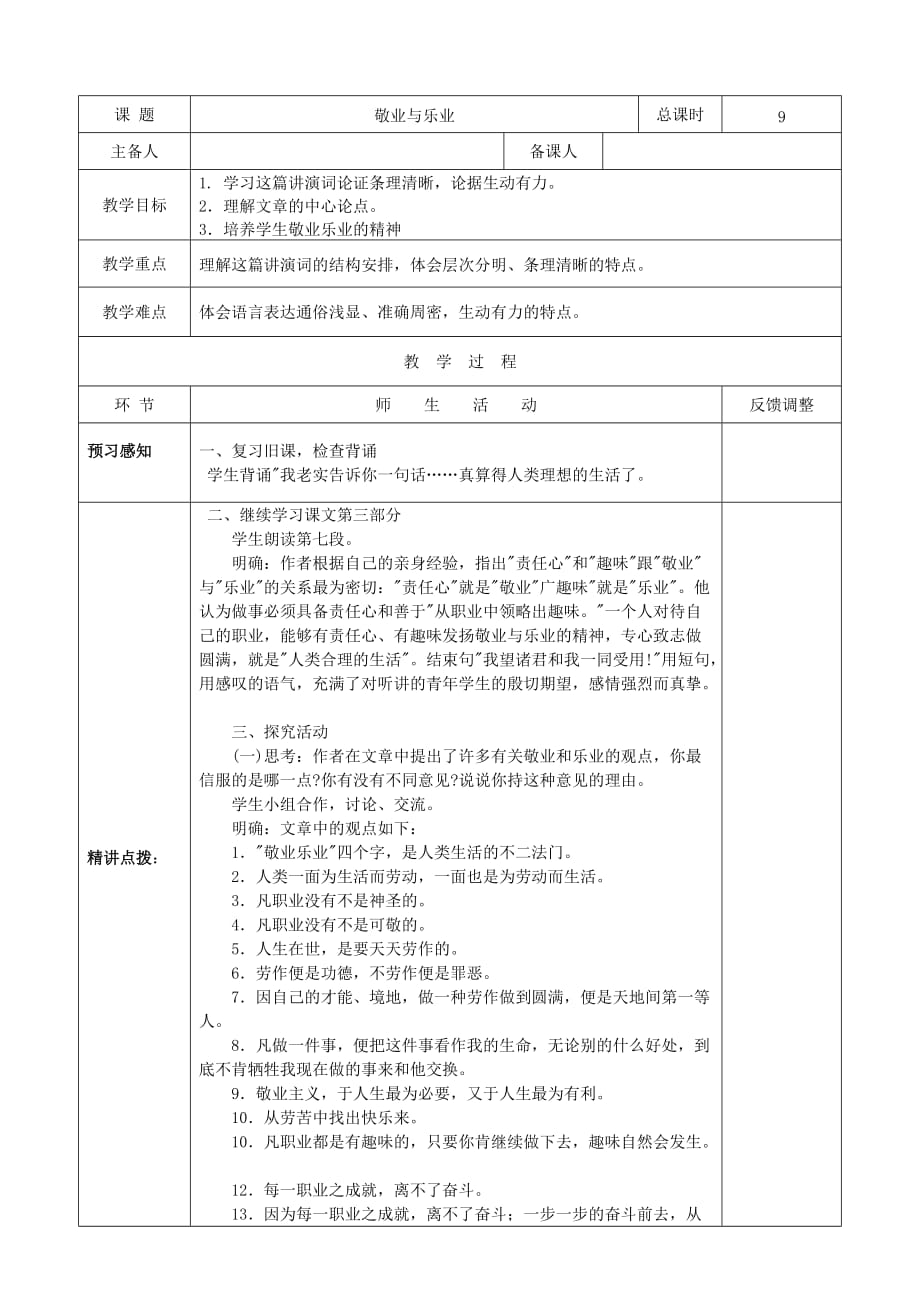 天津市静海区东滩头中学2017-2018学年九年级语文上册 5 敬业与乐业教案2 新人教版_第1页