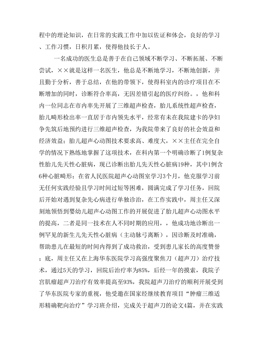 十佳医生事迹材料(精选多篇)_第4页