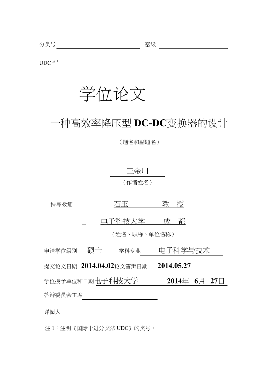 一种高效率降压型dc-dc变换器的设计_第2页